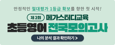 Á¦3ȸ ÃÊµî ¿µ¾î Àü±¹ ¸ðÀǰí»ç