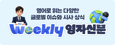 Weekly 영자신문
