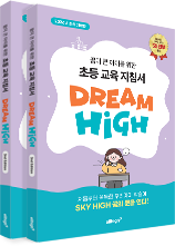 �ʵ� ���� ��ħ�� DREAM HIGH ���� �̹���