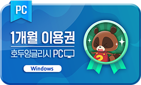ȣ���ױ۸��� PC 1����(30��) �̿��