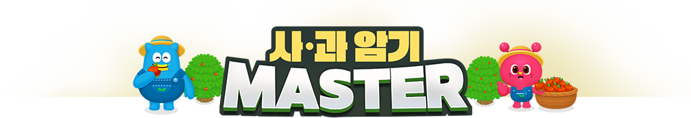 ����ϱ� MASTER