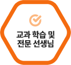 ±³°ú ÇнÀ ¹× Àü¹® ¼±»ý´Ô