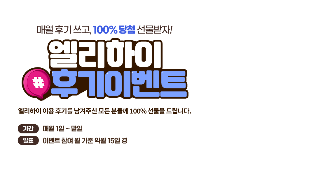 ſ ı , 100% ÷ !  ı̺Ʈ  ̿ ı⸦ ֽ  е鲲 100%  帳ϴ.