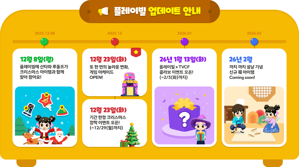 �÷��̺� ������Ʈ �ȳ�