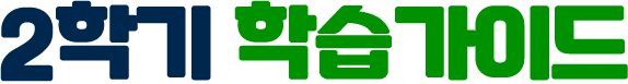 2�б� �н����̵�