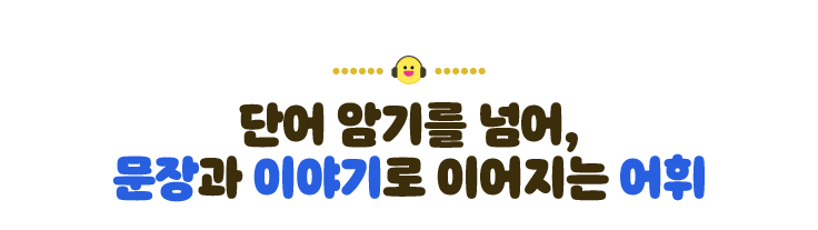 �ܾ� �ϱ⸦ �Ѿ�, ����� �̾߱�� �̾����� ����