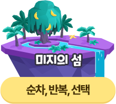 ������ �� : ����,�ݺ�,����