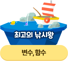 �ְ��� ���ÿ� : ����,�Լ�