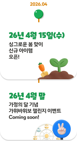 26�� 4�� 15��(��) �̱׷ο� �� ���� �ű� ������ ����! 26�� 4�� �� ������ �� ��� ���������� ç���� �̺�Ʈ Coming soon!