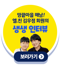 �������� �س� ��.ģ! ����� ȸ���� ���� ���ͺ� ��������