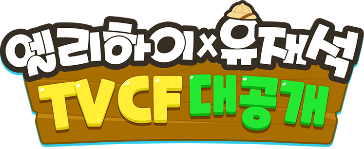 ¾Ù¸®ÇÏÀÌ X À¯Àç¼® TV CF ´ë°ø°³