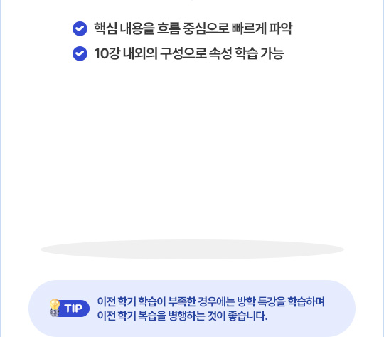 ٽ  帧 ߽  ľ, 10   Ӽ н  (TIP:  б н  쿡  Ư нϸ  б  ϴ  ϴ.)