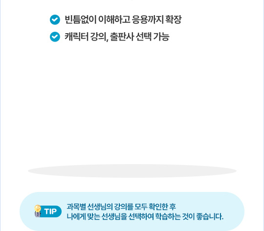 ƴ ϰ  Ȯ, 1~3г ĳ   , ĳ , ǻ   (TIP:   Ǹ  Ȯ   ´  Ͽ нϴ  ϴ.)