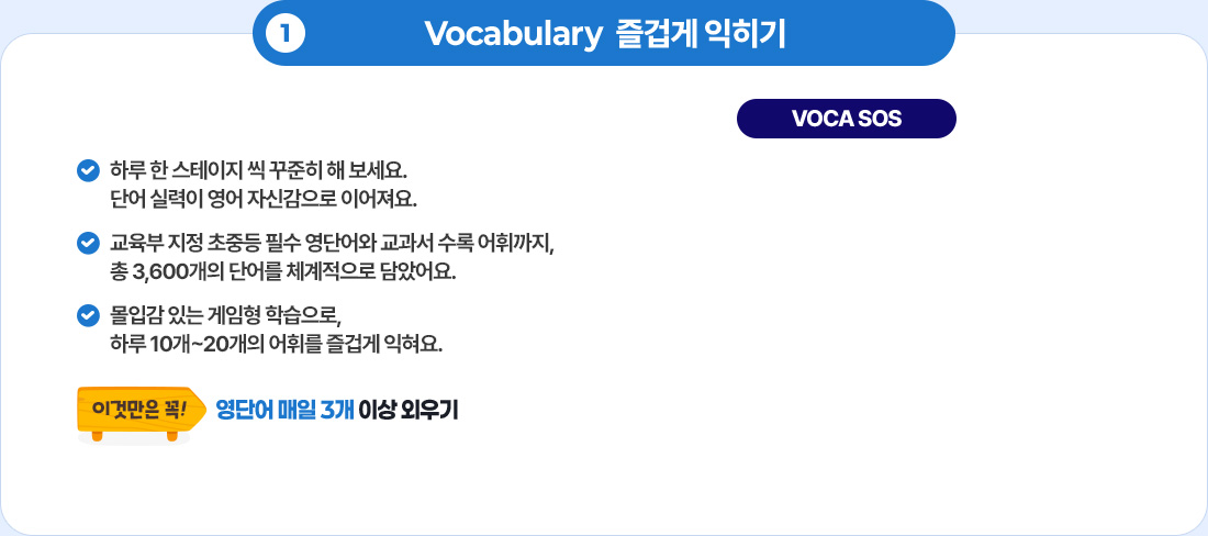 1. Vocabulary ̰  (VOCA SOS)
