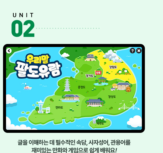 UNIT 02  ϴ  ʼ Ӵ, ڼ,  ִ ȭ   !