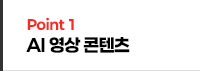 Point 1 AI ���� ������
