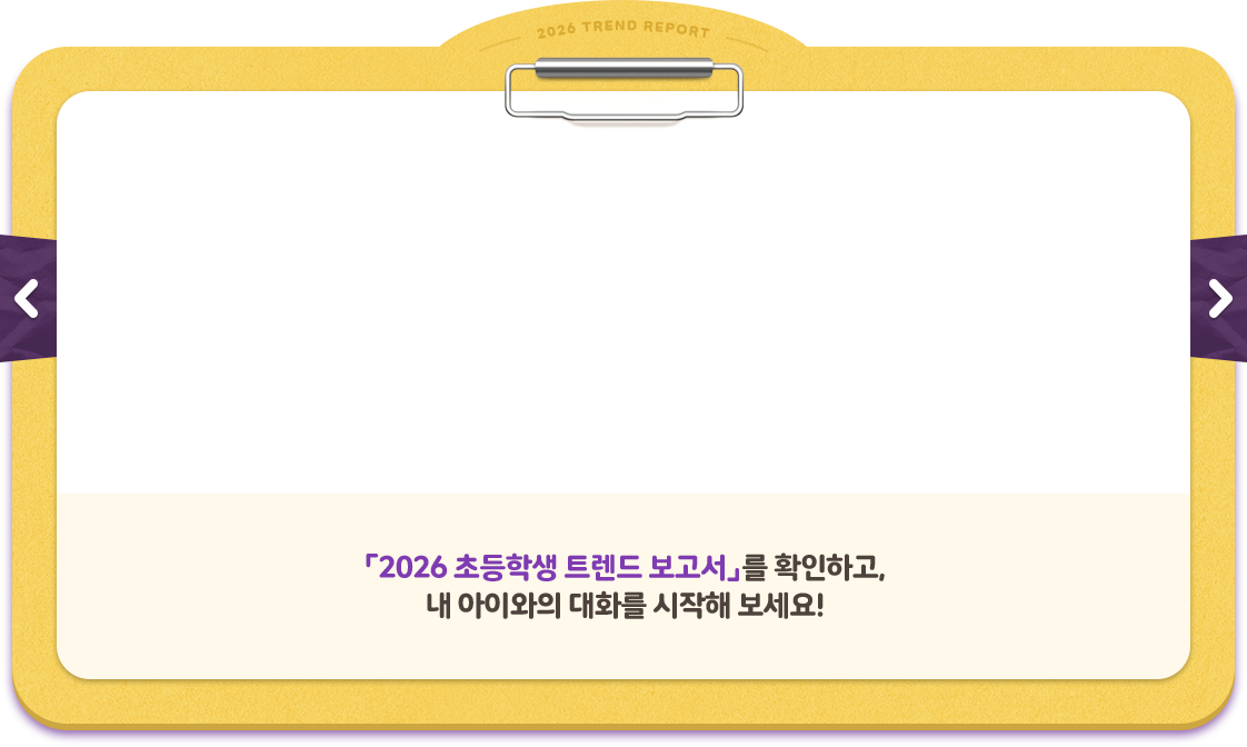 2026 �ʵ��л� Ʈ���� �������� Ȯ���ϰ�, �� ���̿��� ��ȭ�� ������ ������!