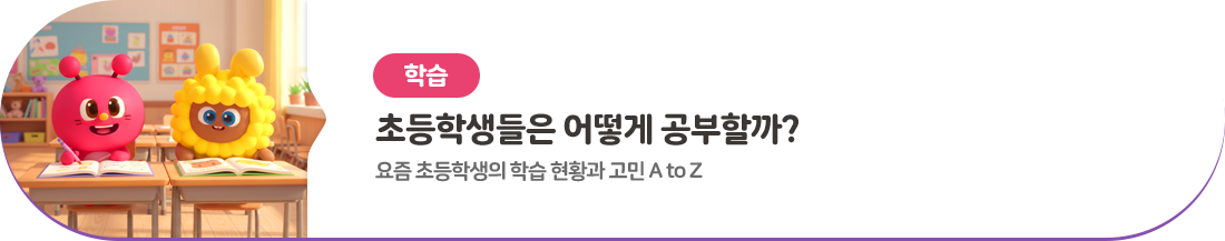 �ʵ��л����� ��� �����ұ�? ���� �ʵ��л��� �н� ��Ȳ �� ���� A to Z