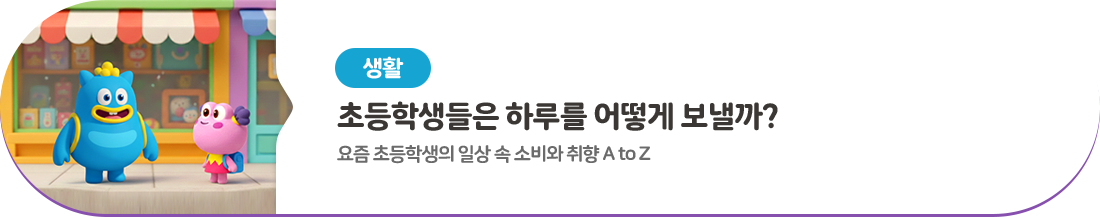 �ʵ��л����� �Ϸ縦 ��� ������? ���� �ʵ��л��� �ϻ� �� �Һ�� ���� A to Z