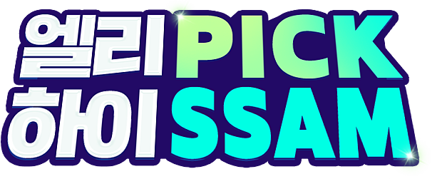 ���� PICK ���� SSAM