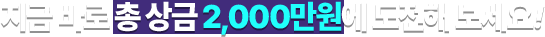 ���� �ٷ� �� ��� 2,000������ ������ ������!