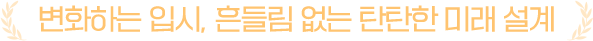 ��ȭ�ϴ� �Խ�, ��鸲 ���� źź�� �̷� ����