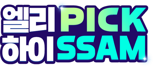 ���� PICK ���� SSAM