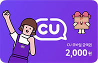 CU ����� �ݾױ� 2,000����