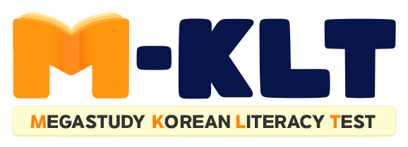 M-KLT MEGASTUDY KOREAN LITERLACY TEST
