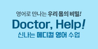 ����� �����԰� Ž���ϴ� ���� ����,  ī�޷� �������� Doctor, Help! �츮 ���� ��Ű�� �ų��� ���� �̾߱�