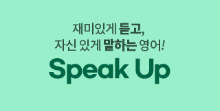 ������ ��� ��Ȳ�� ����ŷ �Ʒ�, �ӿ��� �������� Speak Up